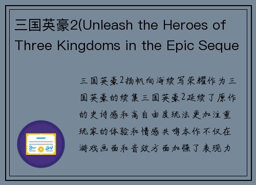 三国英豪2(Unleash the Heroes of Three Kingdoms in the Epic Sequel - Three Kingdoms Legends 2)