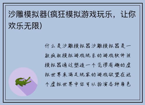 沙雕模拟器(疯狂模拟游戏玩乐，让你欢乐无限)